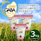 AS-25 GABAライス 3kg