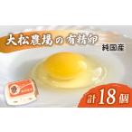 18個