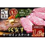 \極上のご褒美肉 佐賀牛サーロインステーキ 200g×4枚