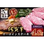 \極上のご褒美肉 佐賀牛サーロインステーキ 200g×4枚