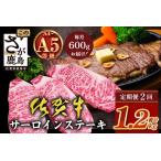 \極上のご褒美肉 佐賀牛サーロインステーキ 200g×3枚