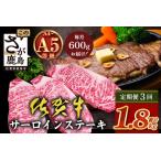 \極上のご褒美肉 佐賀牛サーロインステーキ 200g×3枚