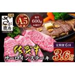 \極上のご褒美肉 佐賀牛サーロインステーキ 200g×3枚