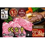 \極上のご褒美肉 佐賀牛サーロインステーキ 200g×3枚