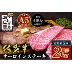 \極上のご褒美肉 佐賀牛サーロインステーキ 200g×2枚