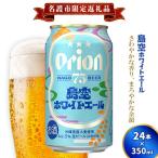 オリオンビール 75BEER 島空ホワイトエール
