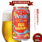 オリオンビール 75BEER 島風ピルスナー