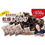 訳アリ” 産天日干し乾燥きくらげ 合計650g