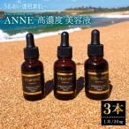 NAIL&MAKE BAR ANNE 高濃度美容液 3本