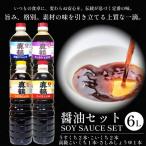 醤油 4種6L 調味料 しょうゆ