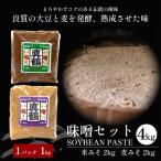 味噌 4kg