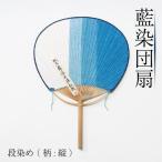 藍染 うちわ 段染め 縦 団扇