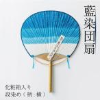 藍染 団扇 うちわ 段染め 横 化粧箱入り 藍染め