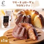 リモーネ&ローザ&クロカンティ