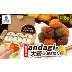 andagi 大箱 小箱 3個入