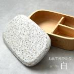 紀州塗り くりぬき弁当箱 美空 白 ランチボックス