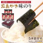 広島かき味のり6本詰合せ もみじ-30N