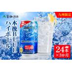 雲海酒造 九州 木挽BLUE ハイボール350ml×24本