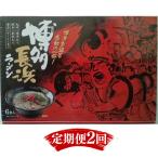 博多長浜ラーメン6食入り×1箱 6食