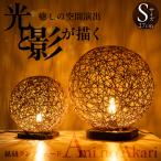 紙紐ランプシェード Ami no Akari~編みの灯~