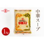 エイケン 中華スープ 1kg