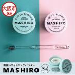 ハーブミント ザクロミント トゥースブラシ3点セット