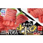 本マグロ訳あり中トロ700g 計2.1kg