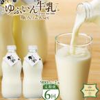 ゆふいん牛乳 900ml×2本