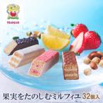 果実をたのしむミルフィユ詰合せ32個入1箱