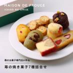 苺専門店の焼き菓子7種詰め合わせ