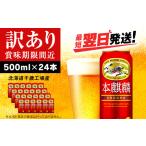 キリン本麒麟 500ml