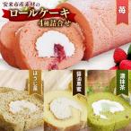 贅沢 ろーるけーき 4種
