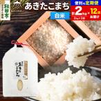 令和8年産 あきたこまち 清流米 2kg