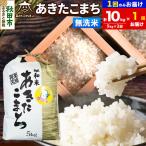 令和8年産 あきたこまち 清流米 10kg