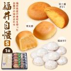 福井自慢S 常太郎5個 羽二重ポテト5個