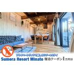 プライベートヴィラ Sumera Resort