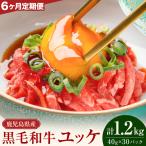 産黒毛和牛ユッケ 計1.2kg
