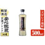 fu.... налог безопасность . магазин старый sake Blend 30 раз (500ml) Ooita .. shochu безопасность . магазин .. большой . sake .. shochu пшеничная сётю обычная температура [100101100][. магазин sake структура ] Ooita префектура .. город 