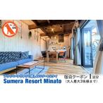 プライベートヴィラ Sumera Resort