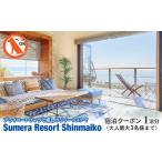 プライベートヴィラ Sumera Resort