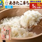 あきたこまち 5kg