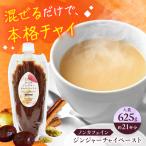 ジンジャーチャイペースト 黒豆 大袋625g