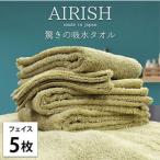 フェイスタオル エアリーシュ 浅野撚糸