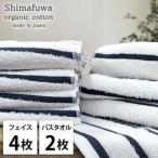 タオルセット しまふわ 綿100% 中厚手 タオルセット
