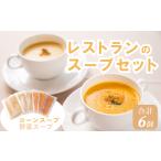 J5 レストランのスープ セット