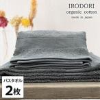 バスタオル 彩り 綿100% 中厚手