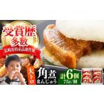 fu.... налог большой .. рагу из мяса или рыбы в кубиках manju 6 шт (1 коробка ) { на лошадь город }[ скала мыс главный офис ] рефрижератор рагу из мяса или рыбы в кубиках рагу из мяса или рыбы в кубиках .. шт упаковка свинья ..[WBC028] Nagasaki префектура на лошадь город 