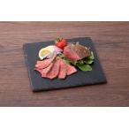 ふるさと納税 【赤城牛】ローストビーフ 赤身肉 計400g（200g×2個）  ソース付 国産ローストビーフ 牛肉 群馬県昭和村