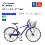ストリングス クロスバイク 27型 7段変速