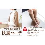ファッション ボレロ かかと付レッグウォーマー